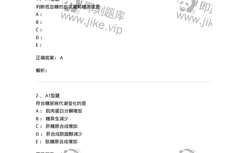 1101003002-糖代谢紊乱及糖尿病的检查-194537_军队文职(1)_01.军队文职真题-专业课_（全）版本一（历年真题+章节练习+模拟题）_医学检验技术(军队文职)_历年真题_题目+解析