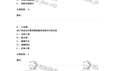 1101003002-糖代谢紊乱及糖尿病的检查-194537_军队文职(1)_01.军队文职真题-专业课_（全）版本一（历年真题+章节练习+模拟题）_医学检验技术(军队文职)_历年真题_题目+解析