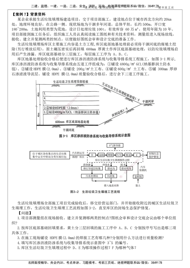 01.2025王欢-通关大成-市政实务_2026年一级建造师_2026年一建市政_2025年一建市政SVIP_04-冲刺串讲✿考点强化✿小灶集训_75-市政《通关大成直播》王欢HX_讲义