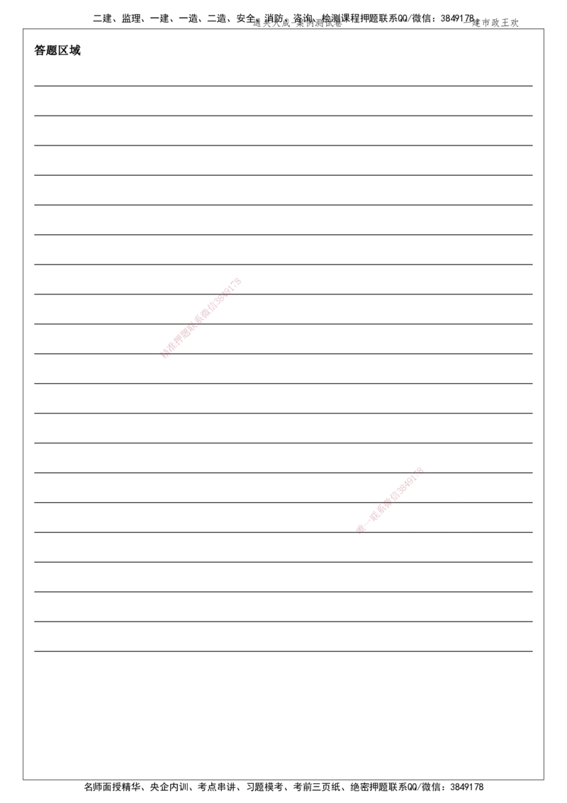 01.2025王欢-通关大成-市政实务_2026年一级建造师_2026年一建市政_2025年一建市政SVIP_04-冲刺串讲✿考点强化✿小灶集训_75-市政《通关大成直播》王欢HX_讲义