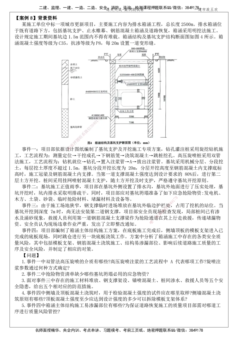 01.2025王欢-通关大成-市政实务_2026年一级建造师_2026年一建市政_2025年一建市政SVIP_04-冲刺串讲✿考点强化✿小灶集训_75-市政《通关大成直播》王欢HX_讲义