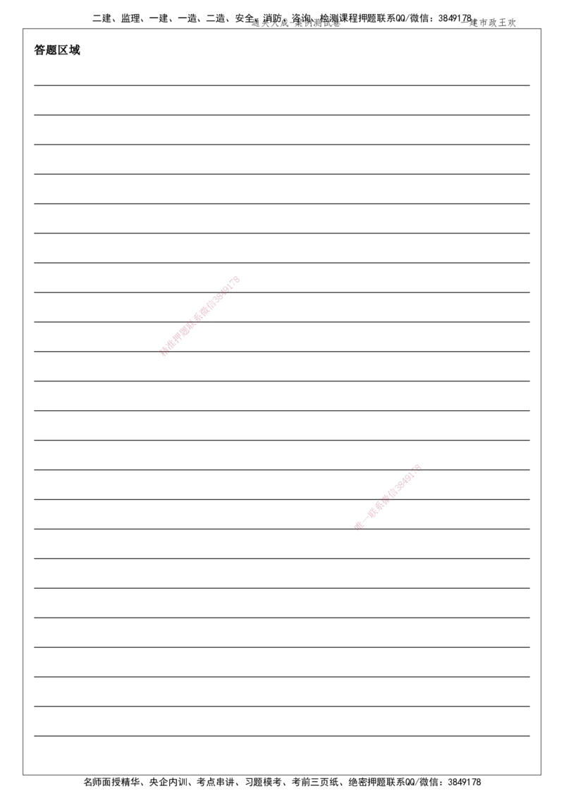 01.2025王欢-通关大成-市政实务_2026年一级建造师_2026年一建市政_2025年一建市政SVIP_04-冲刺串讲✿考点强化✿小灶集训_75-市政《通关大成直播》王欢HX_讲义