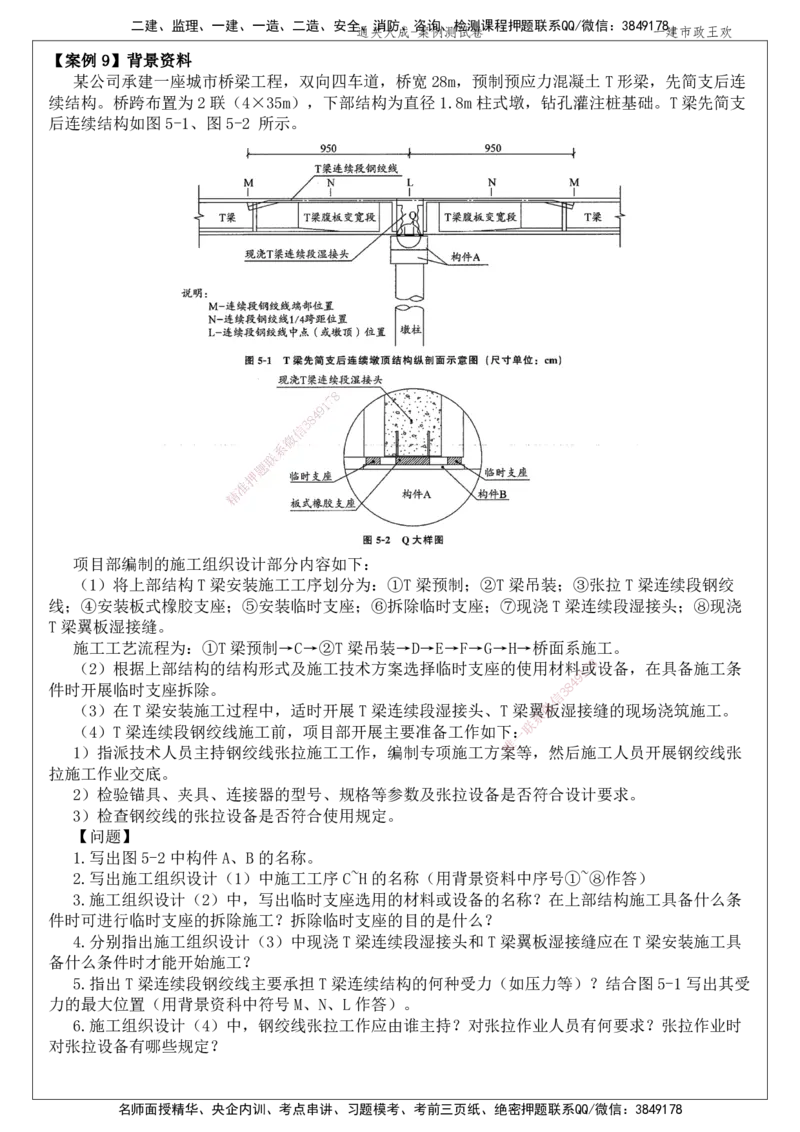 01.2025王欢-通关大成-市政实务_2026年一级建造师_2026年一建市政_2025年一建市政SVIP_04-冲刺串讲✿考点强化✿小灶集训_75-市政《通关大成直播》王欢HX_讲义