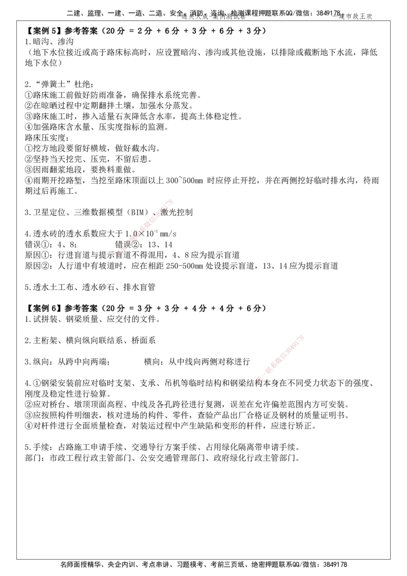 01.2025王欢-通关大成-市政实务_2026年一级建造师_2026年一建市政_2025年一建市政SVIP_04-冲刺串讲✿考点强化✿小灶集训_75-市政《通关大成直播》王欢HX_讲义