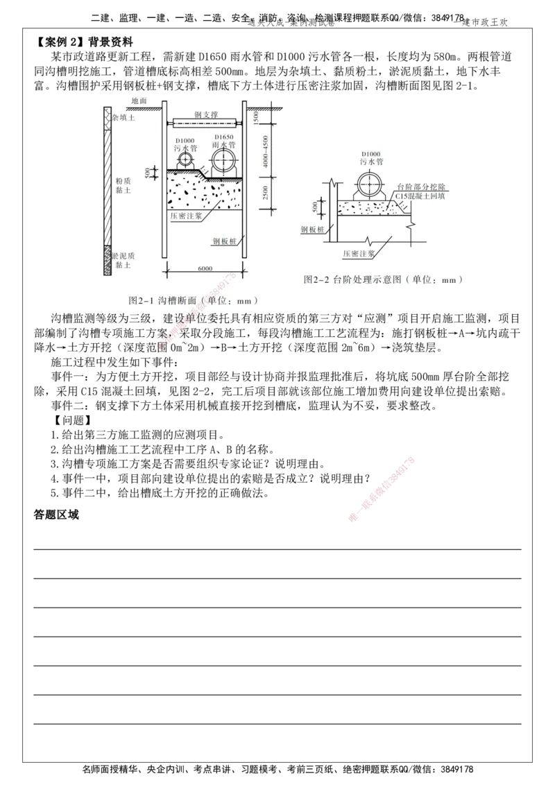 01.2025王欢-通关大成-市政实务_2026年一级建造师_2026年一建市政_2025年一建市政SVIP_04-冲刺串讲✿考点强化✿小灶集训_75-市政《通关大成直播》王欢HX_讲义