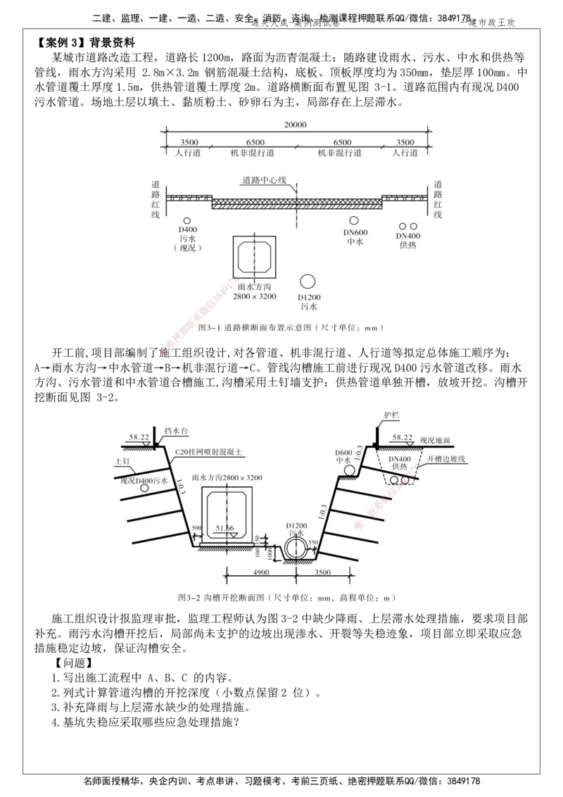 01.2025王欢-通关大成-市政实务_2026年一级建造师_2026年一建市政_2025年一建市政SVIP_04-冲刺串讲✿考点强化✿小灶集训_75-市政《通关大成直播》王欢HX_讲义