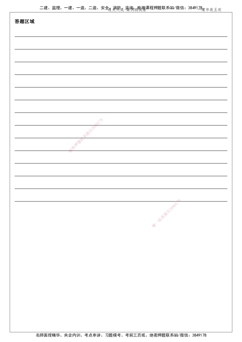 01.2025王欢-通关大成-市政实务_2026年一级建造师_2026年一建市政_2025年一建市政SVIP_04-冲刺串讲✿考点强化✿小灶集训_75-市政《通关大成直播》王欢HX_讲义