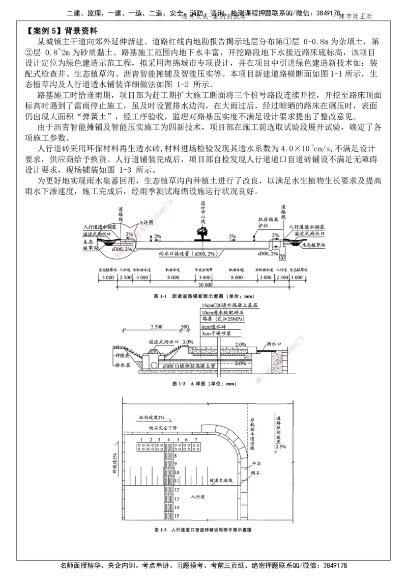 01.2025王欢-通关大成-市政实务_2026年一级建造师_2026年一建市政_2025年一建市政SVIP_04-冲刺串讲✿考点强化✿小灶集训_75-市政《通关大成直播》王欢HX_讲义
