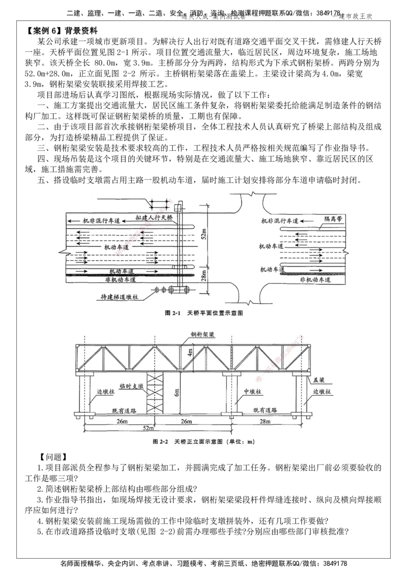 01.2025王欢-通关大成-市政实务_2026年一级建造师_2026年一建市政_2025年一建市政SVIP_04-冲刺串讲✿考点强化✿小灶集训_75-市政《通关大成直播》王欢HX_讲义