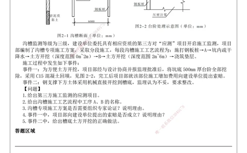 01.2025王欢-通关大成-市政实务_2026年一级建造师_2026年一建市政_2025年一建市政SVIP_04-冲刺串讲✿考点强化✿小灶集训_75-市政《通关大成直播》王欢HX_讲义