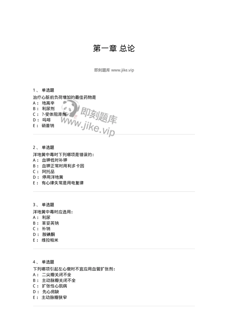 11020301-第一章总论-194444_军队文职(1)_01.军队文职真题-专业课_（全）版本一（历年真题+章节练习+模拟题）_临床医学(军队文职)_章节练习_纯题目