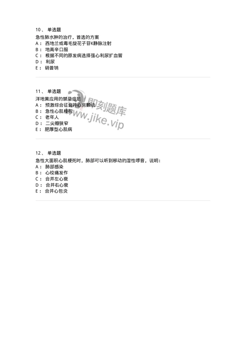 11020301-第一章总论-194444_军队文职(1)_01.军队文职真题-专业课_（全）版本一（历年真题+章节练习+模拟题）_临床医学(军队文职)_章节练习_纯题目
