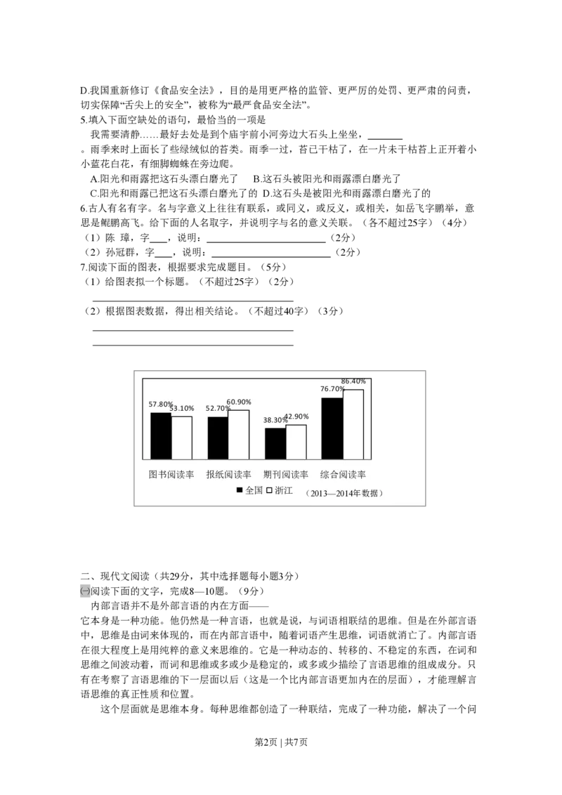 2015年高考语文试卷（浙江）（空白卷）_语文历年高考真题_新&middot;PDF版2008-2025&middot;高考语文真题_语文（按试卷类型分类）2008-2025_自主命题卷&middot;语文（2008-2025）_浙江自主命题&middot;语文（2008-2022）