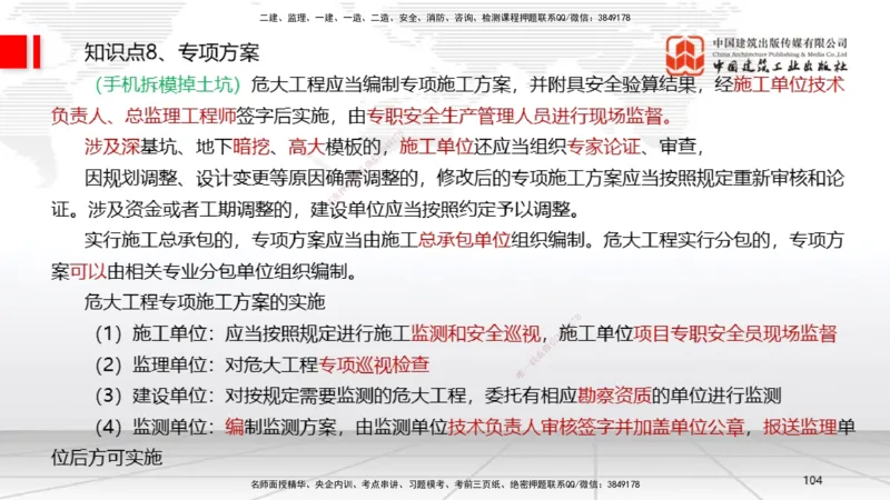 2025一建《法规》考前集中直播课4_2026年一建法规_2025年一建法规SVIP_04-冲刺串讲✿考点强化✿小灶集训_51-法规《考前集中直播》王文静JGS_讲义