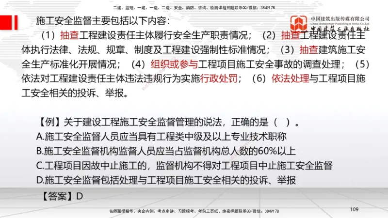 2025一建《法规》考前集中直播课4_2026年一建法规_2025年一建法规SVIP_04-冲刺串讲✿考点强化✿小灶集训_51-法规《考前集中直播》王文静JGS_讲义