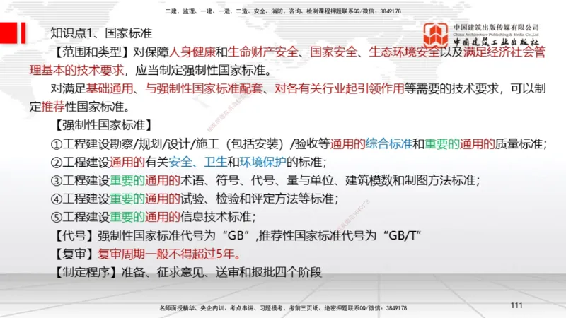 2025一建《法规》考前集中直播课4_2026年一建法规_2025年一建法规SVIP_04-冲刺串讲✿考点强化✿小灶集训_51-法规《考前集中直播》王文静JGS_讲义