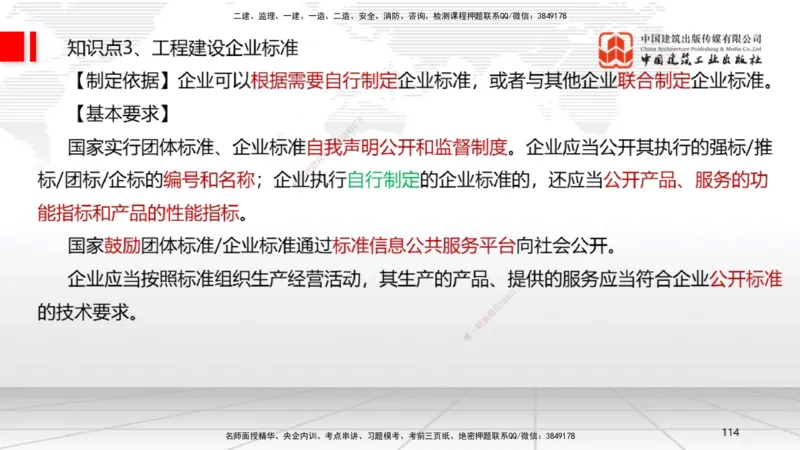 2025一建《法规》考前集中直播课4_2026年一建法规_2025年一建法规SVIP_04-冲刺串讲✿考点强化✿小灶集训_51-法规《考前集中直播》王文静JGS_讲义