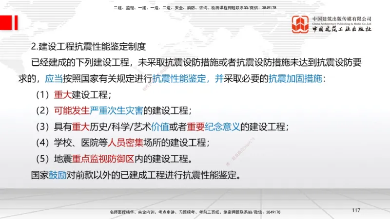 2025一建《法规》考前集中直播课4_2026年一建法规_2025年一建法规SVIP_04-冲刺串讲✿考点强化✿小灶集训_51-法规《考前集中直播》王文静JGS_讲义