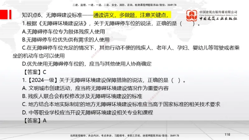2025一建《法规》考前集中直播课4_2026年一建法规_2025年一建法规SVIP_04-冲刺串讲✿考点强化✿小灶集训_51-法规《考前集中直播》王文静JGS_讲义