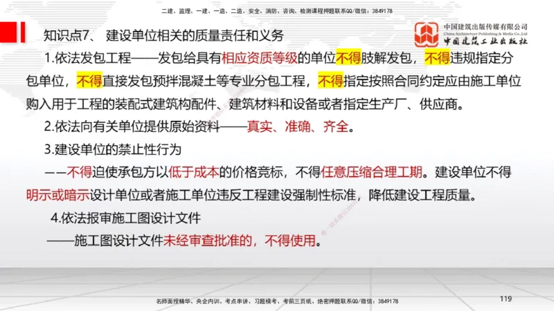 2025一建《法规》考前集中直播课4_2026年一建法规_2025年一建法规SVIP_04-冲刺串讲✿考点强化✿小灶集训_51-法规《考前集中直播》王文静JGS_讲义