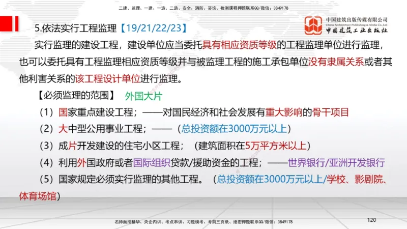 2025一建《法规》考前集中直播课4_2026年一建法规_2025年一建法规SVIP_04-冲刺串讲✿考点强化✿小灶集训_51-法规《考前集中直播》王文静JGS_讲义