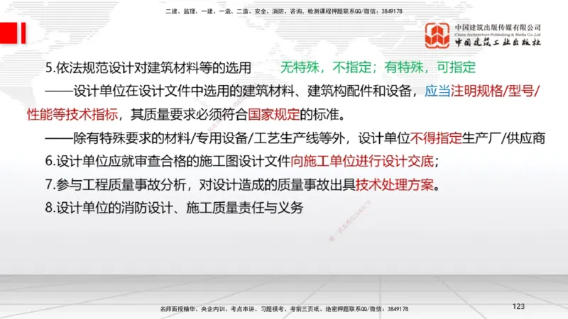 2025一建《法规》考前集中直播课4_2026年一建法规_2025年一建法规SVIP_04-冲刺串讲✿考点强化✿小灶集训_51-法规《考前集中直播》王文静JGS_讲义