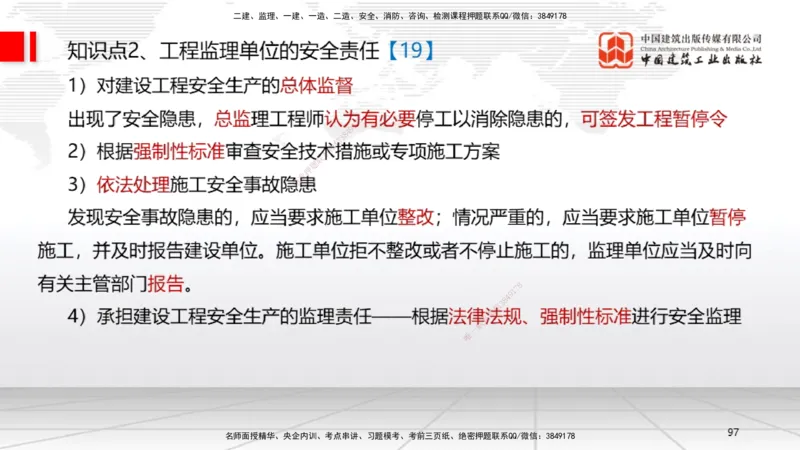 2025一建《法规》考前集中直播课4_2026年一建法规_2025年一建法规SVIP_04-冲刺串讲✿考点强化✿小灶集训_51-法规《考前集中直播》王文静JGS_讲义