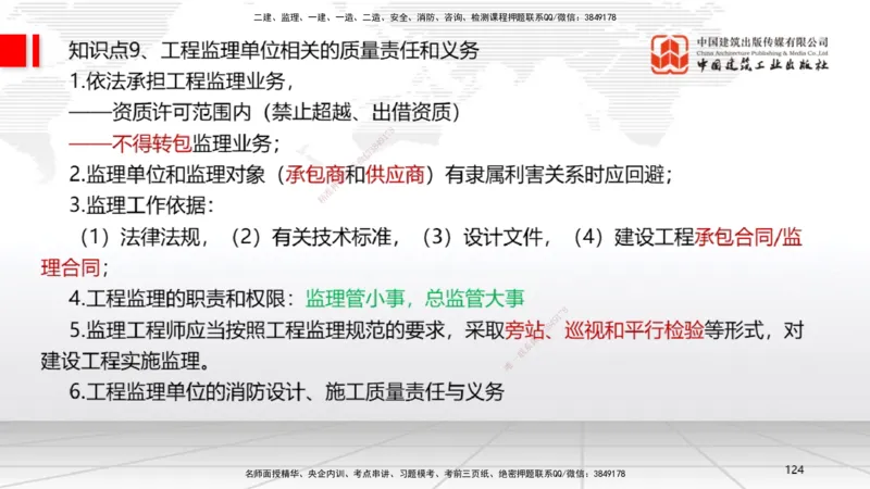 2025一建《法规》考前集中直播课4_2026年一建法规_2025年一建法规SVIP_04-冲刺串讲✿考点强化✿小灶集训_51-法规《考前集中直播》王文静JGS_讲义