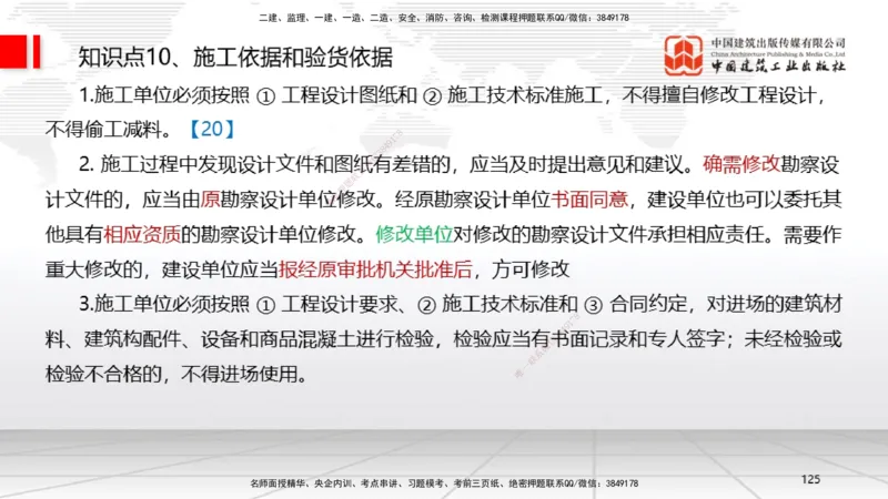 2025一建《法规》考前集中直播课4_2026年一建法规_2025年一建法规SVIP_04-冲刺串讲✿考点强化✿小灶集训_51-法规《考前集中直播》王文静JGS_讲义