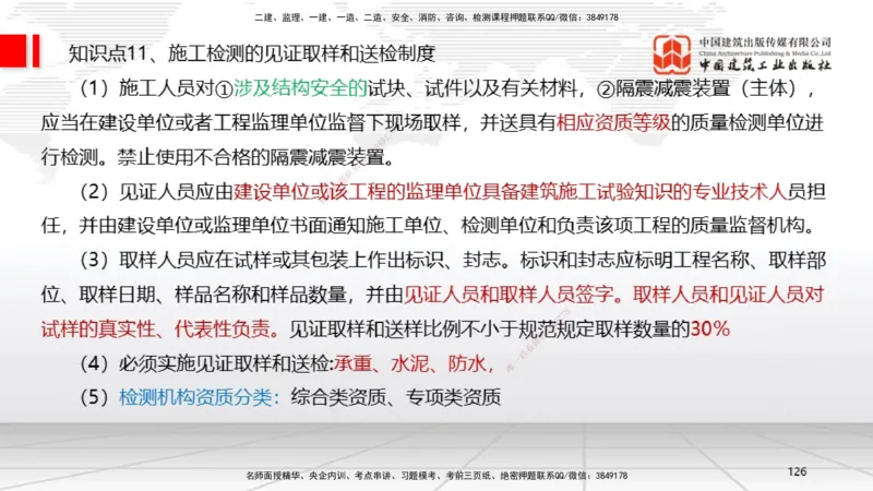 2025一建《法规》考前集中直播课4_2026年一建法规_2025年一建法规SVIP_04-冲刺串讲✿考点强化✿小灶集训_51-法规《考前集中直播》王文静JGS_讲义