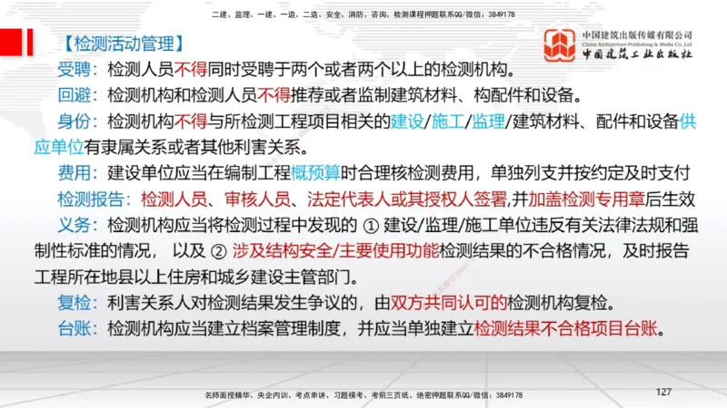 2025一建《法规》考前集中直播课4_2026年一建法规_2025年一建法规SVIP_04-冲刺串讲✿考点强化✿小灶集训_51-法规《考前集中直播》王文静JGS_讲义