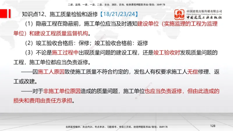 2025一建《法规》考前集中直播课4_2026年一建法规_2025年一建法规SVIP_04-冲刺串讲✿考点强化✿小灶集训_51-法规《考前集中直播》王文静JGS_讲义
