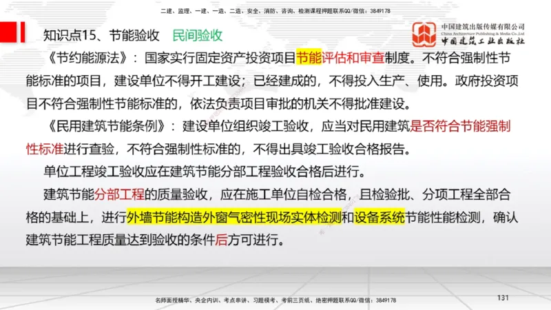 2025一建《法规》考前集中直播课4_2026年一建法规_2025年一建法规SVIP_04-冲刺串讲✿考点强化✿小灶集训_51-法规《考前集中直播》王文静JGS_讲义