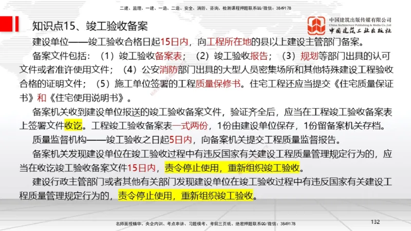 2025一建《法规》考前集中直播课4_2026年一建法规_2025年一建法规SVIP_04-冲刺串讲✿考点强化✿小灶集训_51-法规《考前集中直播》王文静JGS_讲义