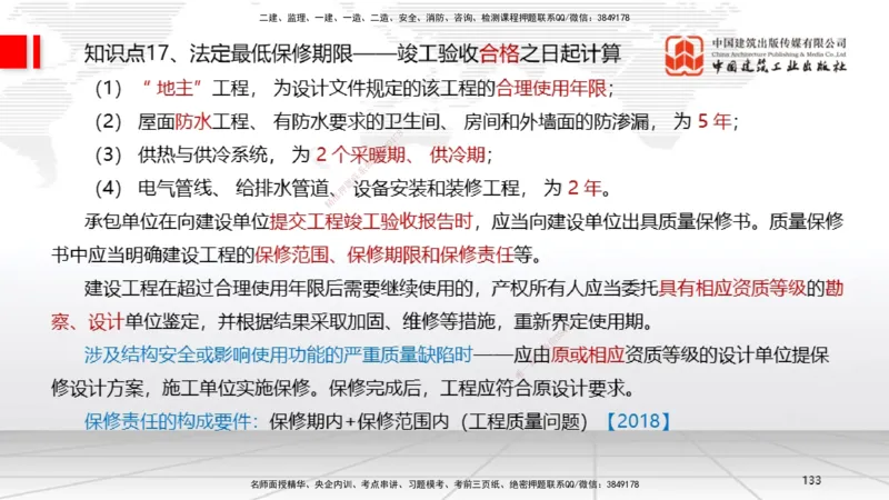 2025一建《法规》考前集中直播课4_2026年一建法规_2025年一建法规SVIP_04-冲刺串讲✿考点强化✿小灶集训_51-法规《考前集中直播》王文静JGS_讲义