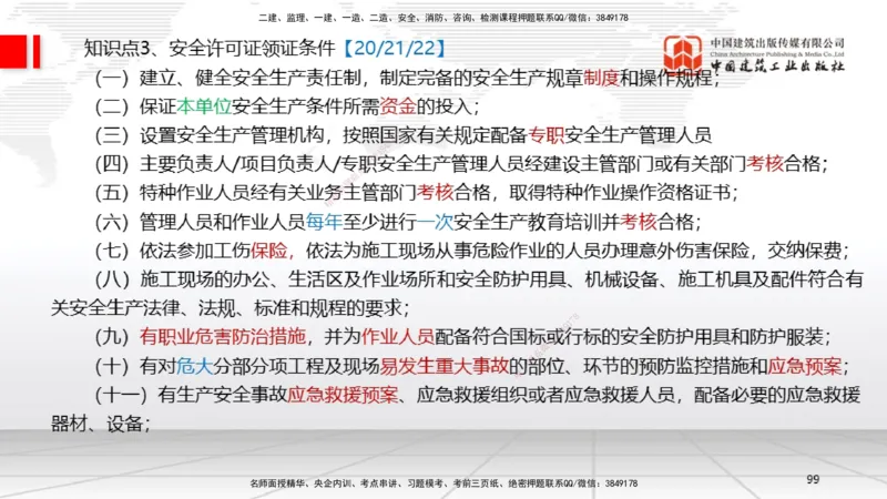 2025一建《法规》考前集中直播课4_2026年一建法规_2025年一建法规SVIP_04-冲刺串讲✿考点强化✿小灶集训_51-法规《考前集中直播》王文静JGS_讲义