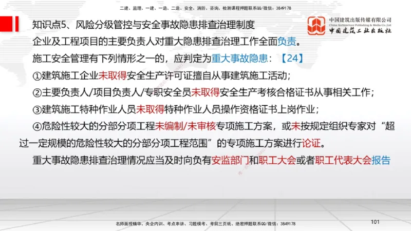 2025一建《法规》考前集中直播课4_2026年一建法规_2025年一建法规SVIP_04-冲刺串讲✿考点强化✿小灶集训_51-法规《考前集中直播》王文静JGS_讲义