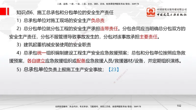 2025一建《法规》考前集中直播课4_2026年一建法规_2025年一建法规SVIP_04-冲刺串讲✿考点强化✿小灶集训_51-法规《考前集中直播》王文静JGS_讲义