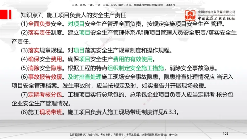 2025一建《法规》考前集中直播课4_2026年一建法规_2025年一建法规SVIP_04-冲刺串讲✿考点强化✿小灶集训_51-法规《考前集中直播》王文静JGS_讲义