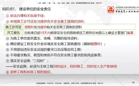 2025一建《法规》考前集中直播课4_2026年一建法规_2025年一建法规SVIP_04-冲刺串讲✿考点强化✿小灶集训_51-法规《考前集中直播》王文静JGS_讲义