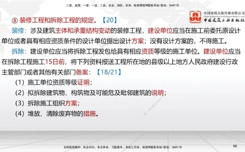 2025一建《法规》考前集中直播课4_2026年一建法规_2025年一建法规SVIP_04-冲刺串讲✿考点强化✿小灶集训_51-法规《考前集中直播》王文静JGS_讲义