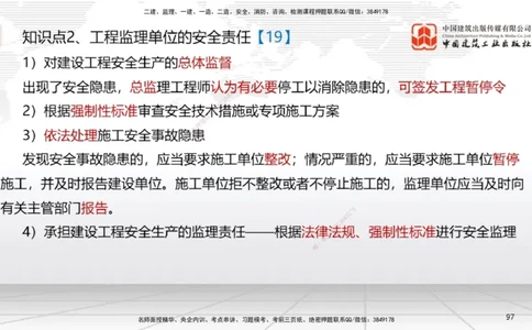 2025一建《法规》考前集中直播课4_2026年一建法规_2025年一建法规SVIP_04-冲刺串讲✿考点强化✿小灶集训_51-法规《考前集中直播》王文静JGS_讲义