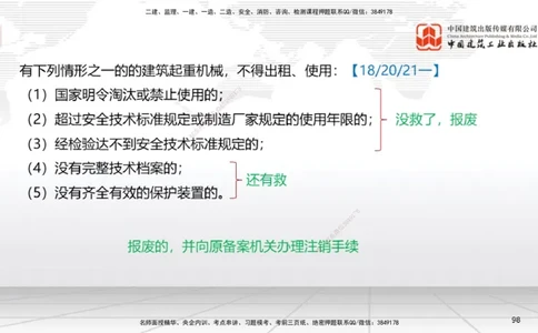 2025一建《法规》考前集中直播课4_2026年一建法规_2025年一建法规SVIP_04-冲刺串讲✿考点强化✿小灶集训_51-法规《考前集中直播》王文静JGS_讲义