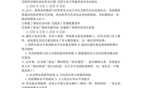 2016年高考政治试卷（浙江）（4月）（空白卷）_政治历年高考真题_新&middot;Word版2008-2025&middot;高考政治真题_政治（按省份分类）2008-2025_2008-2025&middot;（浙江）政治高考真题