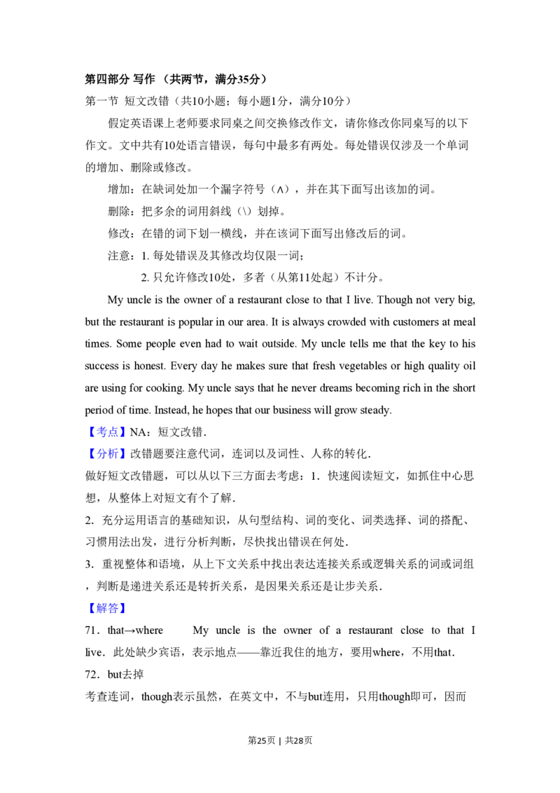 2016年高考英语试卷（新课标Ⅰ卷）（解析卷）_英语历年高考真题_新&middot;PDF版2008-2025&middot;高考英语真题_英语（按省份分类）2008-2025_2012-2025&middot;（安徽）英语高考真题