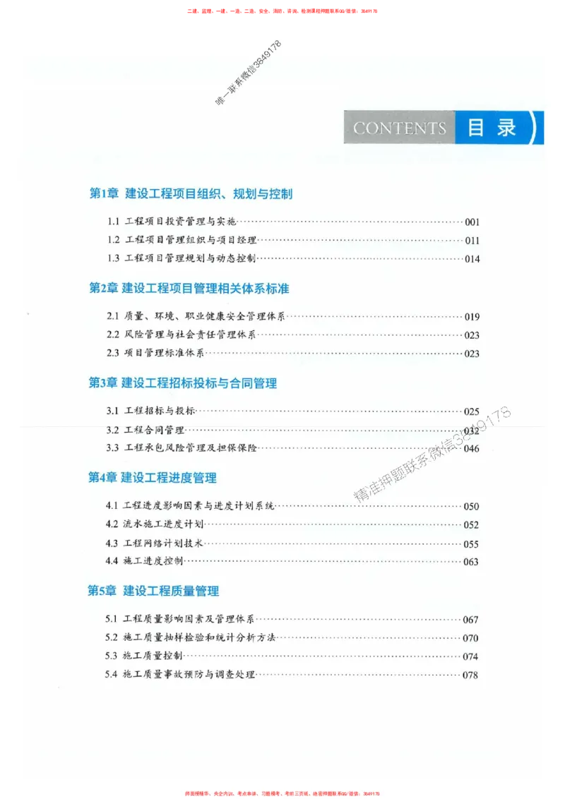 25一建管理-RS破题提分合集推荐_2026年一级建造师_2026年一建管理_2025年一建管理SVIP_01-精华文档✿电子教材✿历年真题_49-管理《破题提分合集》RS推荐