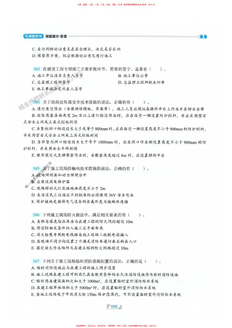 25一建管理-RS破题提分合集推荐_2026年一级建造师_2026年一建管理_2025年一建管理SVIP_01-精华文档✿电子教材✿历年真题_49-管理《破题提分合集》RS推荐