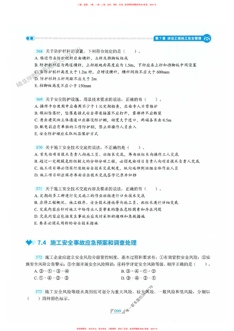 25一建管理-RS破题提分合集推荐_2026年一级建造师_2026年一建管理_2025年一建管理SVIP_01-精华文档✿电子教材✿历年真题_49-管理《破题提分合集》RS推荐