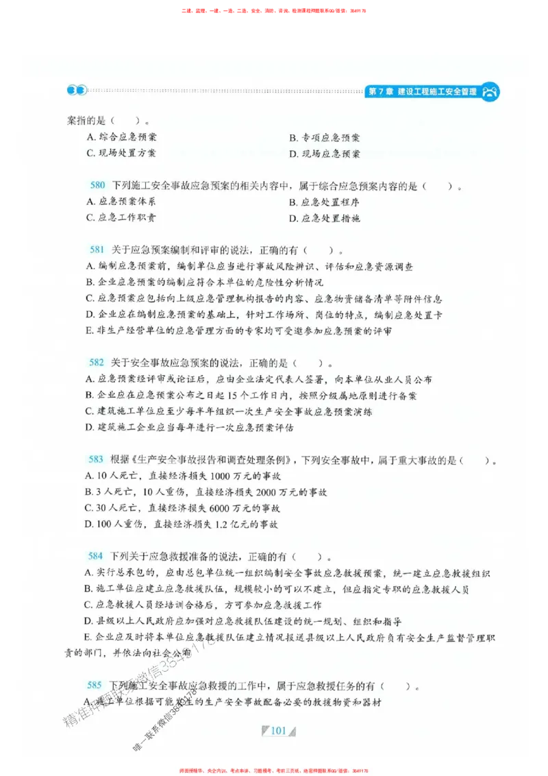 25一建管理-RS破题提分合集推荐_2026年一级建造师_2026年一建管理_2025年一建管理SVIP_01-精华文档✿电子教材✿历年真题_49-管理《破题提分合集》RS推荐