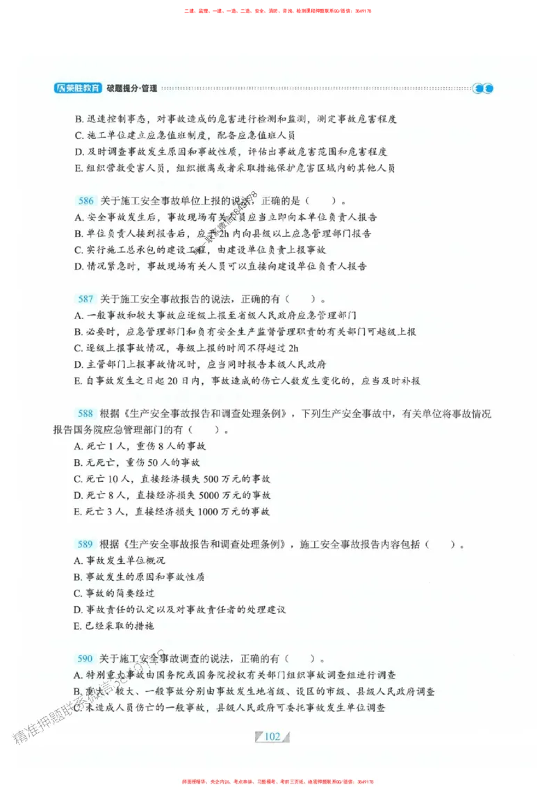 25一建管理-RS破题提分合集推荐_2026年一级建造师_2026年一建管理_2025年一建管理SVIP_01-精华文档✿电子教材✿历年真题_49-管理《破题提分合集》RS推荐